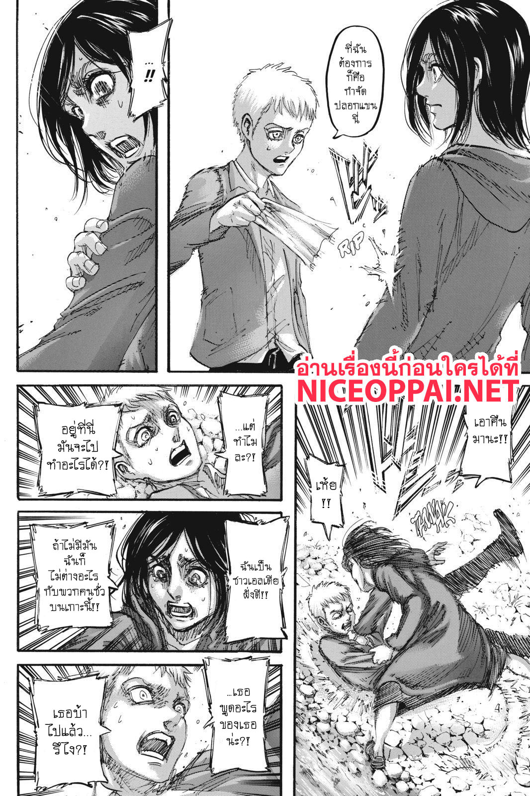 Attack on Titan ตอนที่ 108 แปลไทย รูปที่ 37