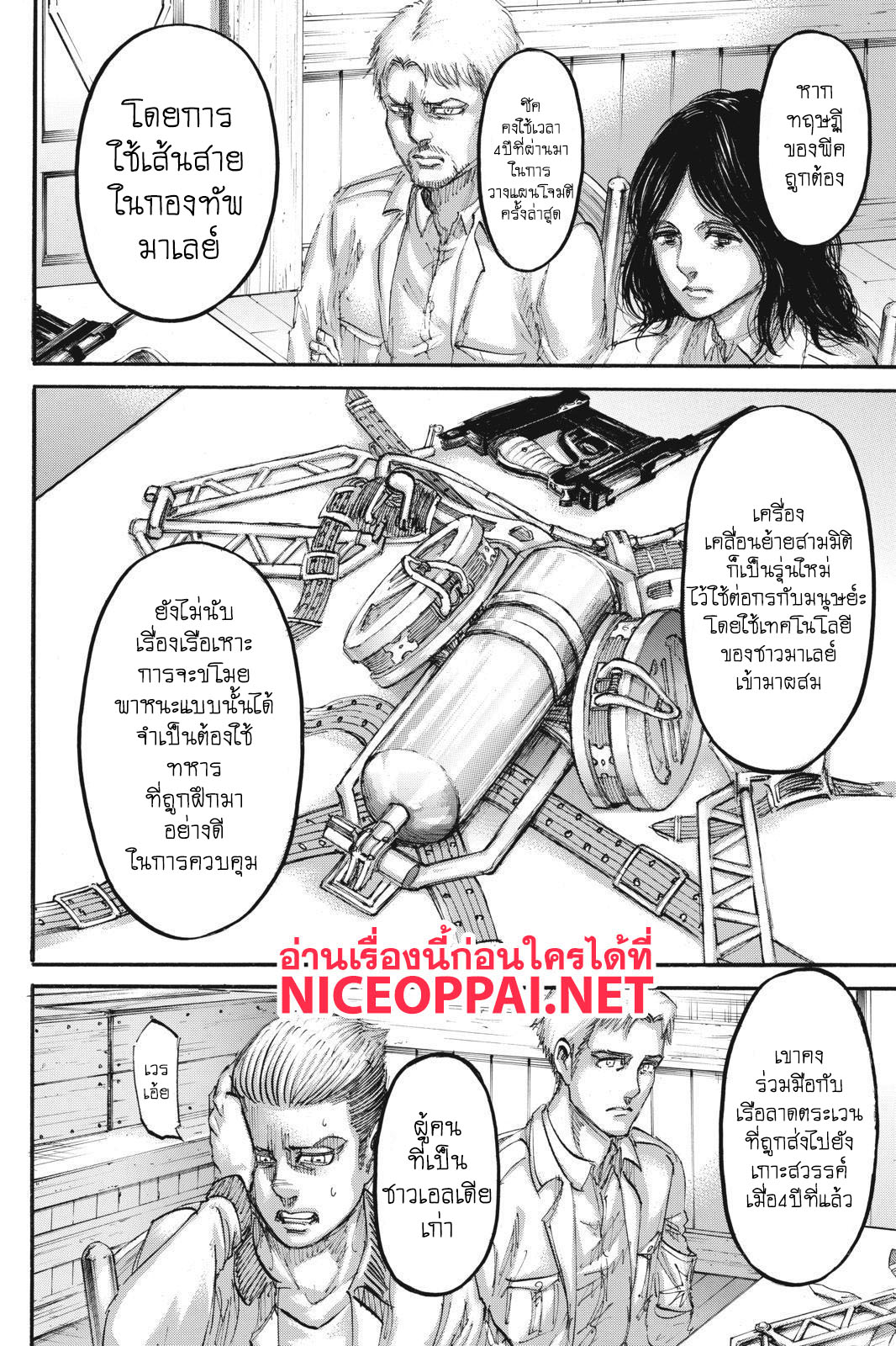 Attack on Titan ตอนที่ 108 แปลไทย รูปที่ 43