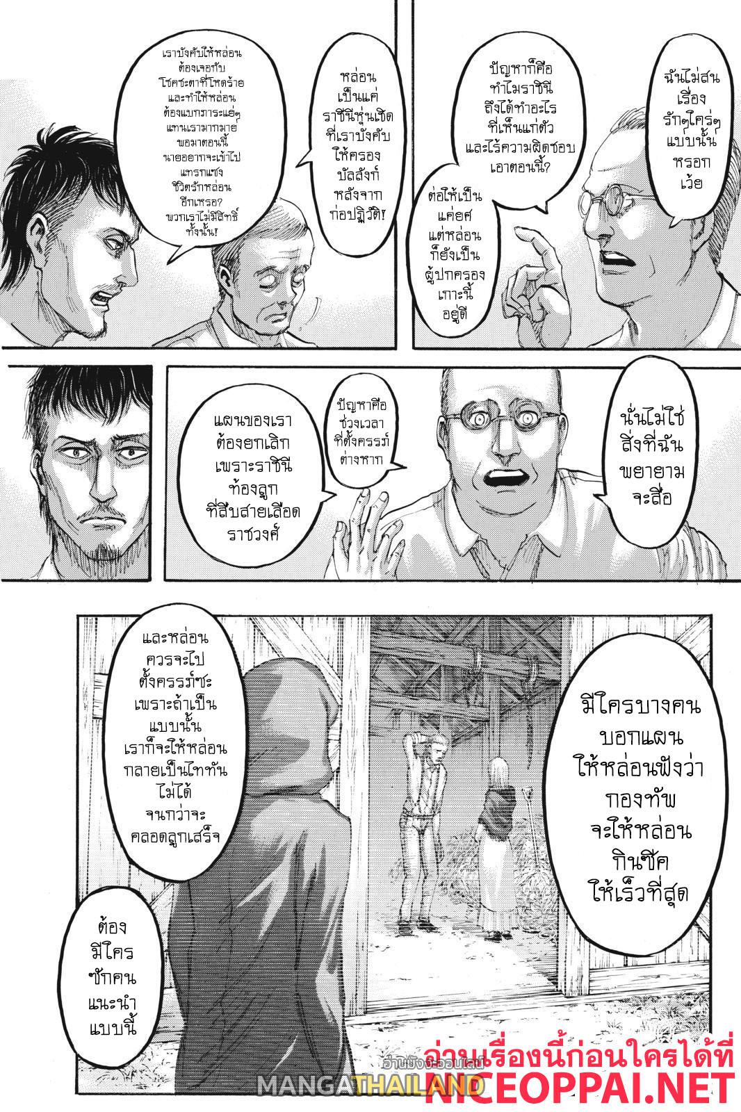 Attack on Titan ตอนที่ 108 แปลไทย รูปที่ 6