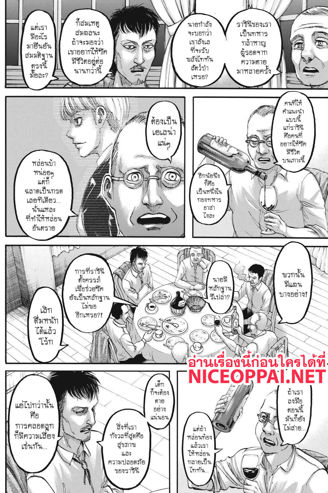 Attack on Titan ตอนที่ 108 แปลไทย รูปที่ 7