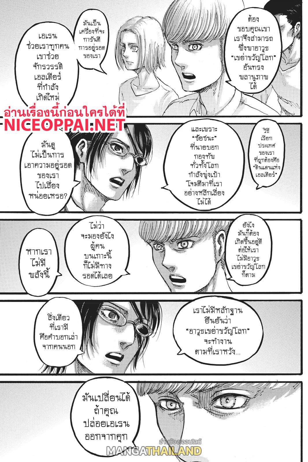 Attack on Titan ตอนที่ 109 แปลไทย รูปที่ 14