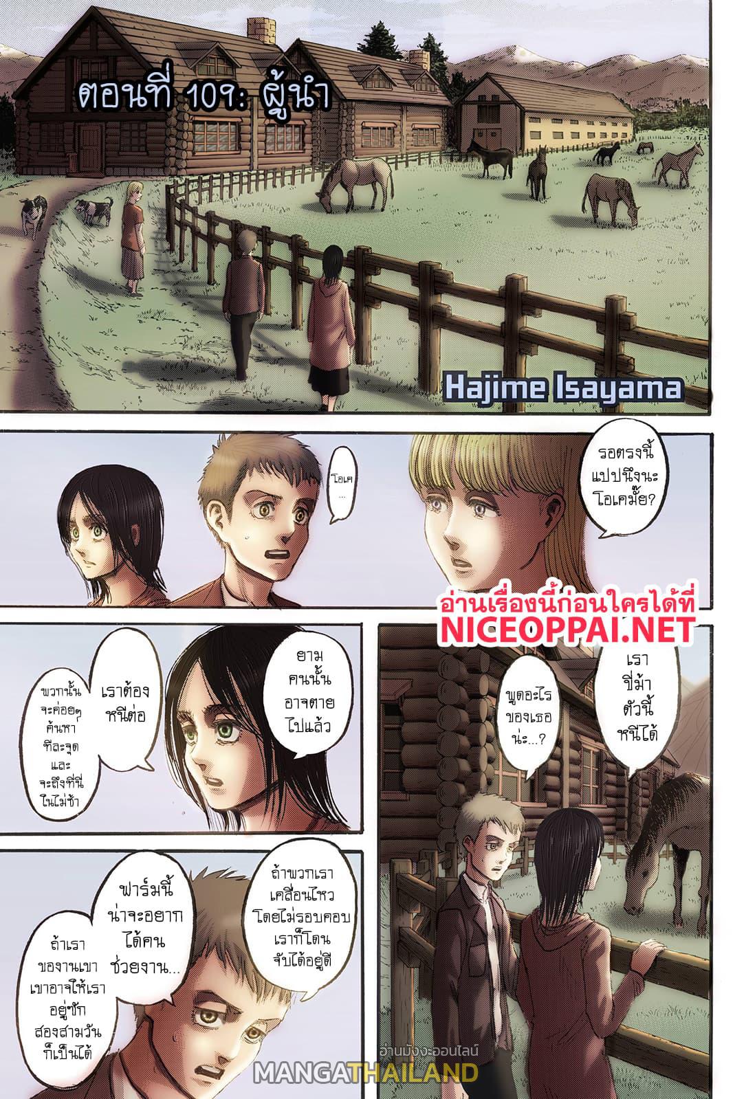 Attack on Titan ตอนที่ 109 แปลไทย รูปที่ 2