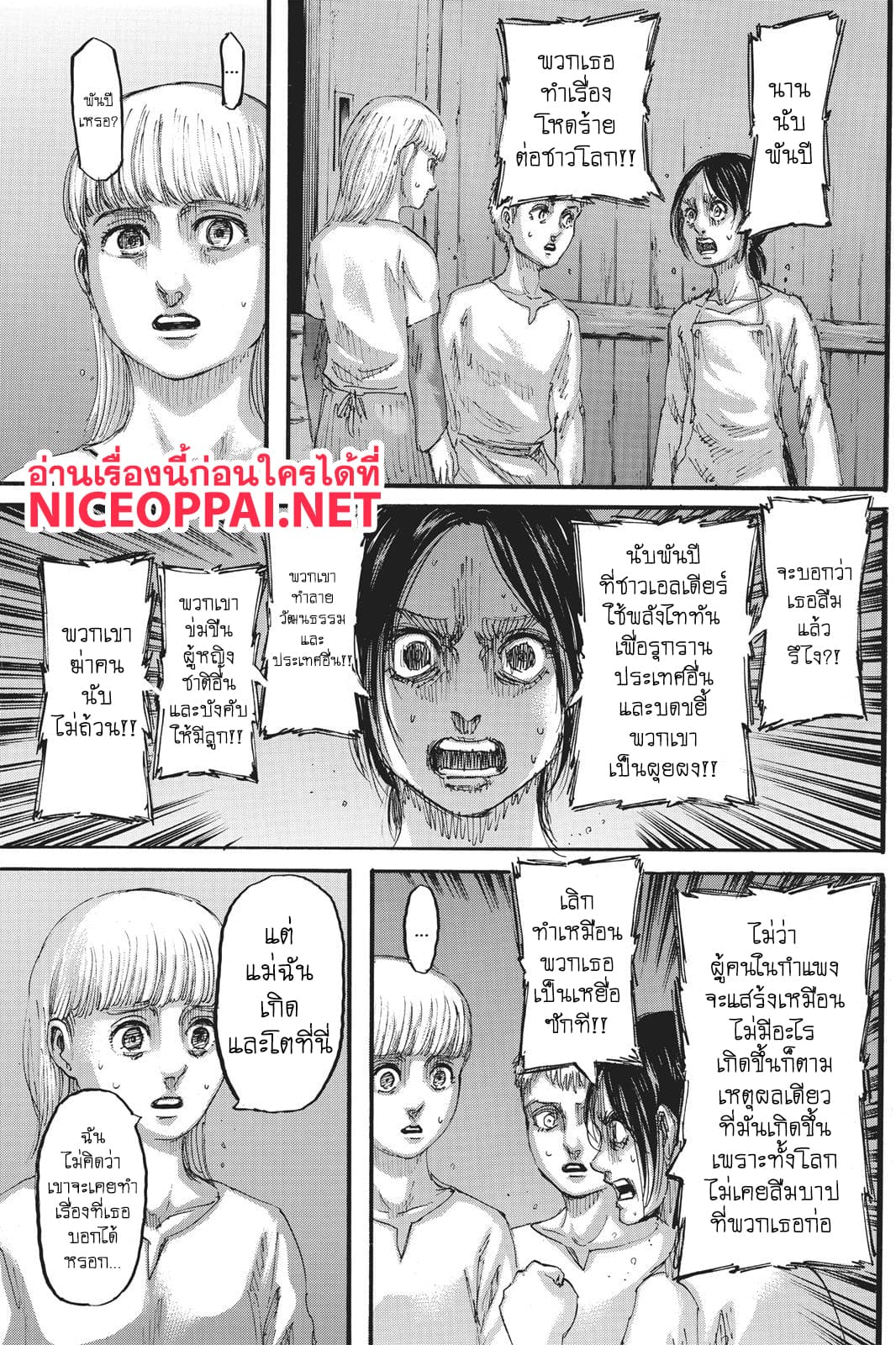 Attack on Titan ตอนที่ 109 แปลไทย รูปที่ 40