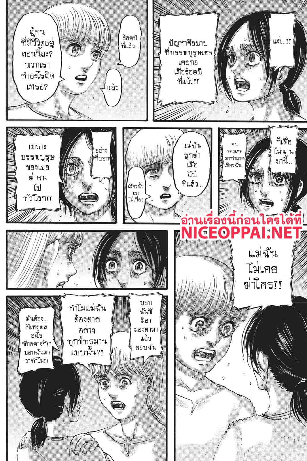 Attack on Titan ตอนที่ 109 แปลไทย รูปที่ 41