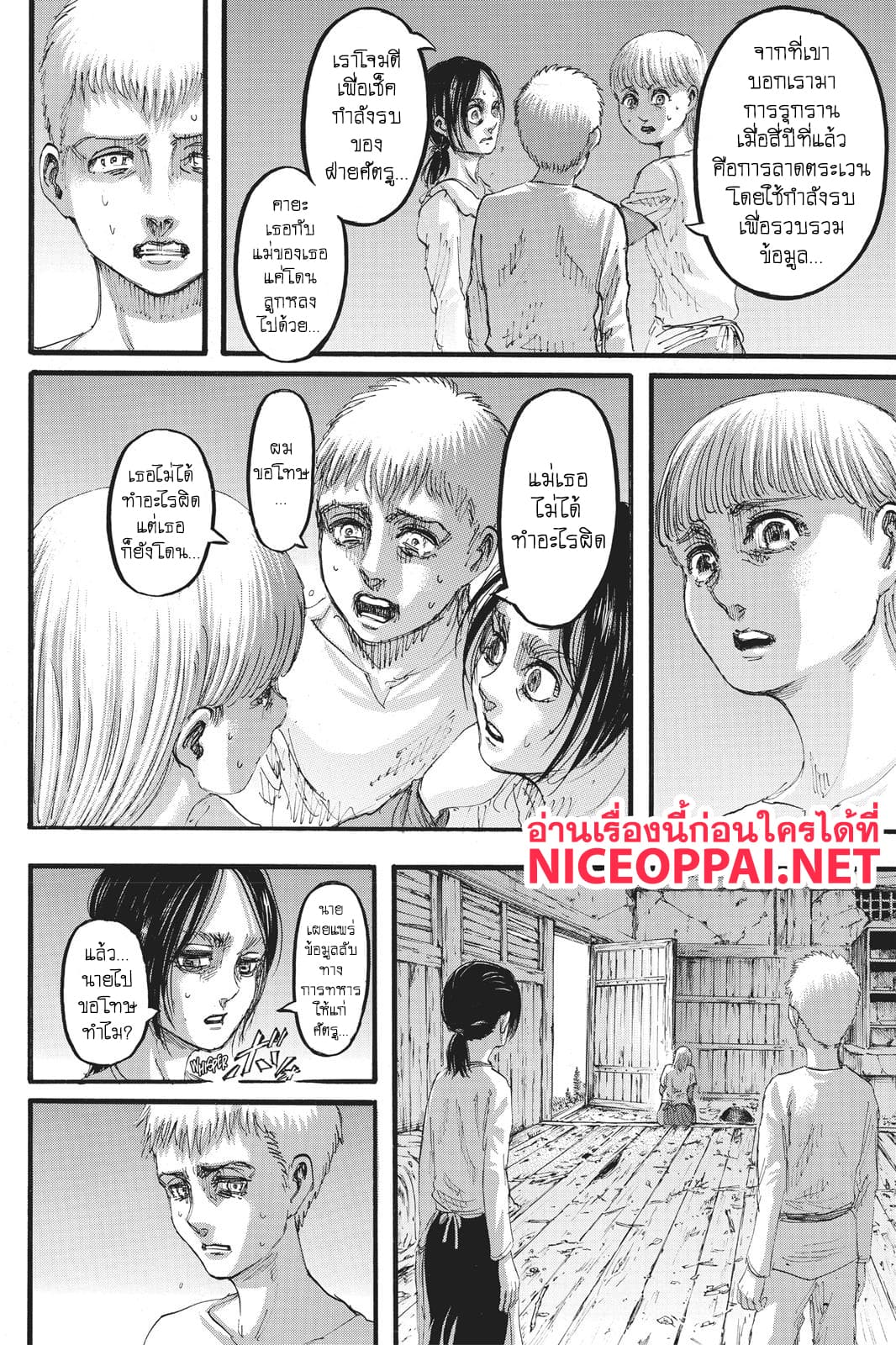 Attack on Titan ตอนที่ 109 แปลไทย รูปที่ 43