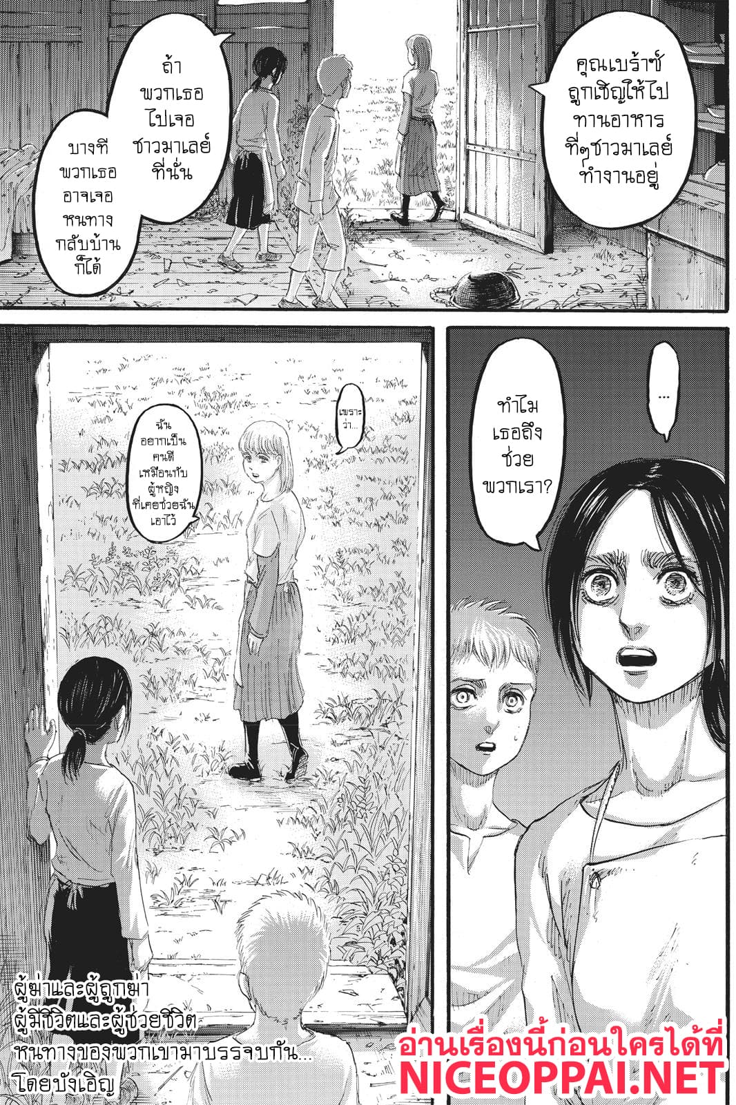 Attack on Titan ตอนที่ 109 แปลไทย รูปที่ 46