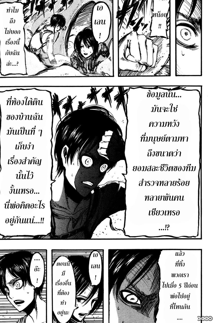 Attack on Titan ตอนที่ 11 แปลไทย รูปที่ 19