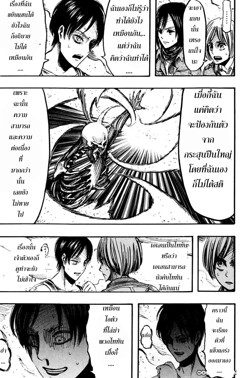 Attack on Titan ตอนที่ 11 แปลไทย รูปที่ 21