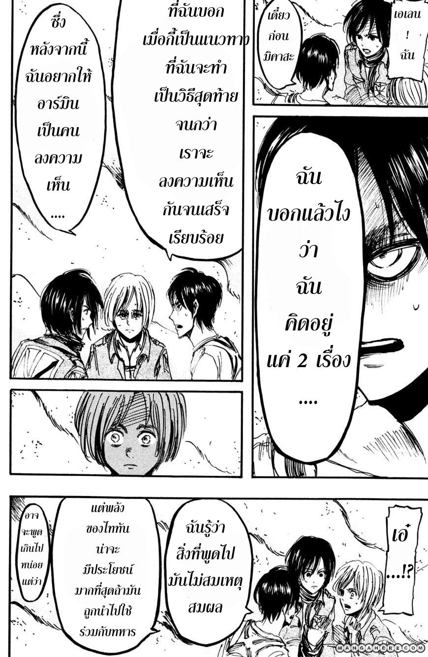 Attack on Titan ตอนที่ 11 แปลไทย รูปที่ 28