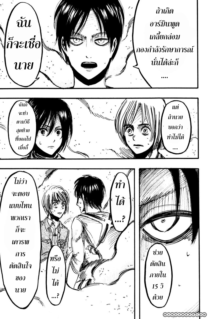 Attack on Titan ตอนที่ 11 แปลไทย รูปที่ 29