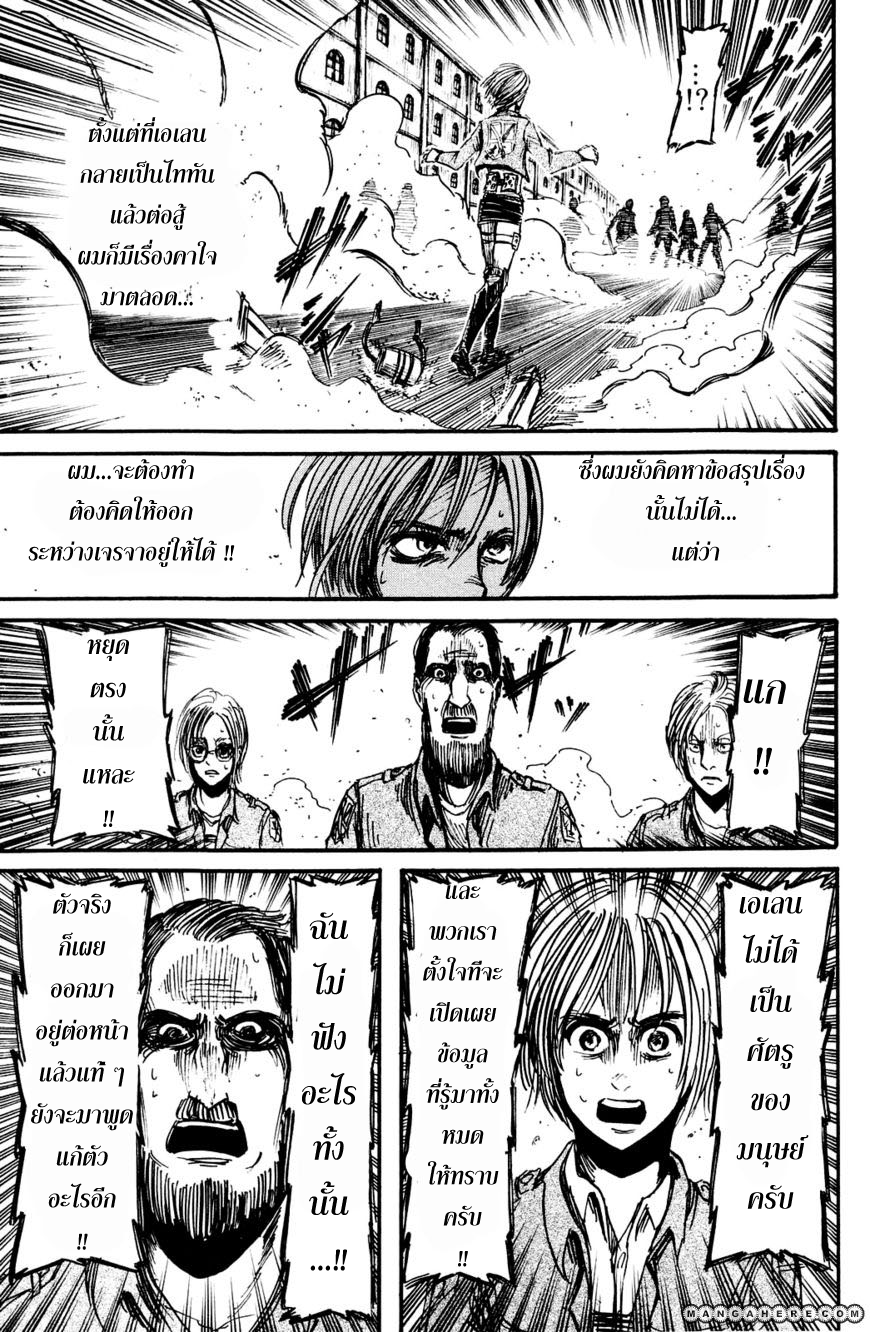 Attack on Titan ตอนที่ 11 แปลไทย รูปที่ 35