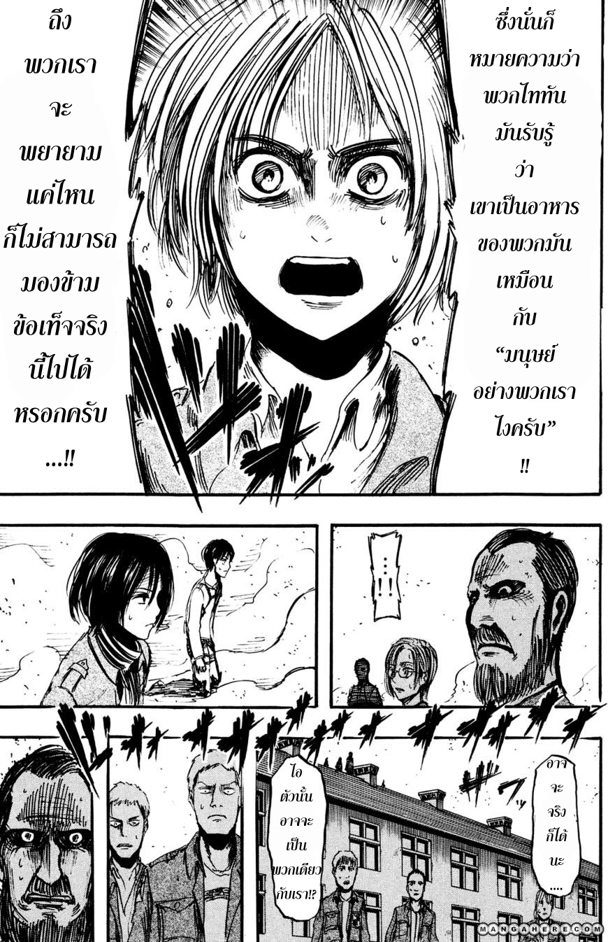 Attack on Titan ตอนที่ 11 แปลไทย รูปที่ 37