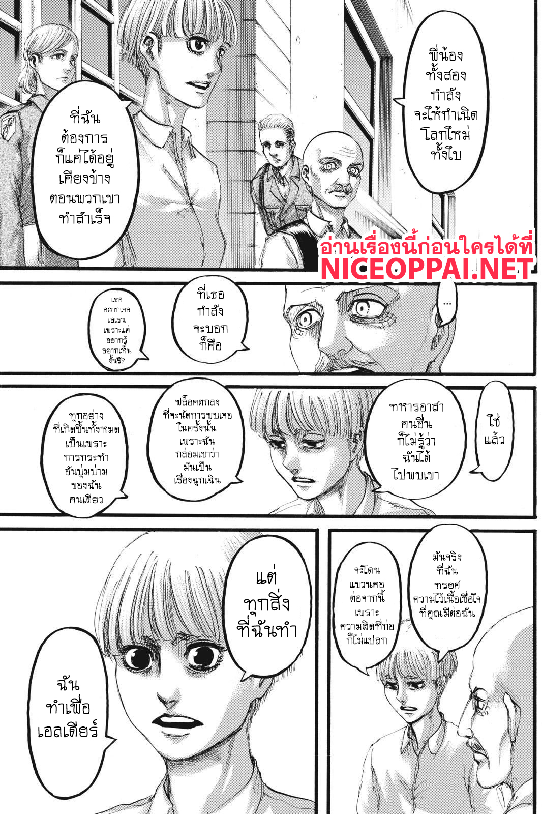 Attack on Titan ตอนที่ 110 แปลไทย รูปที่ 12