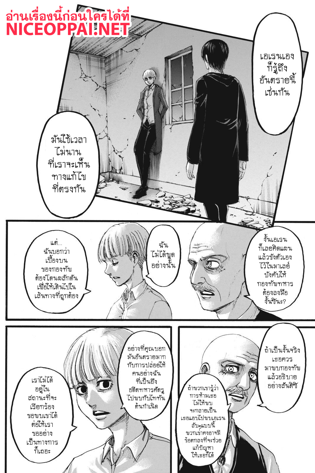 Attack on Titan ตอนที่ 110 แปลไทย รูปที่ 9