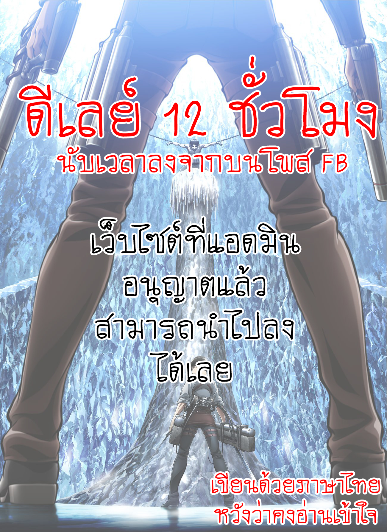 Attack on Titan ตอนที่ 111 แปลไทย รูปที่ 1