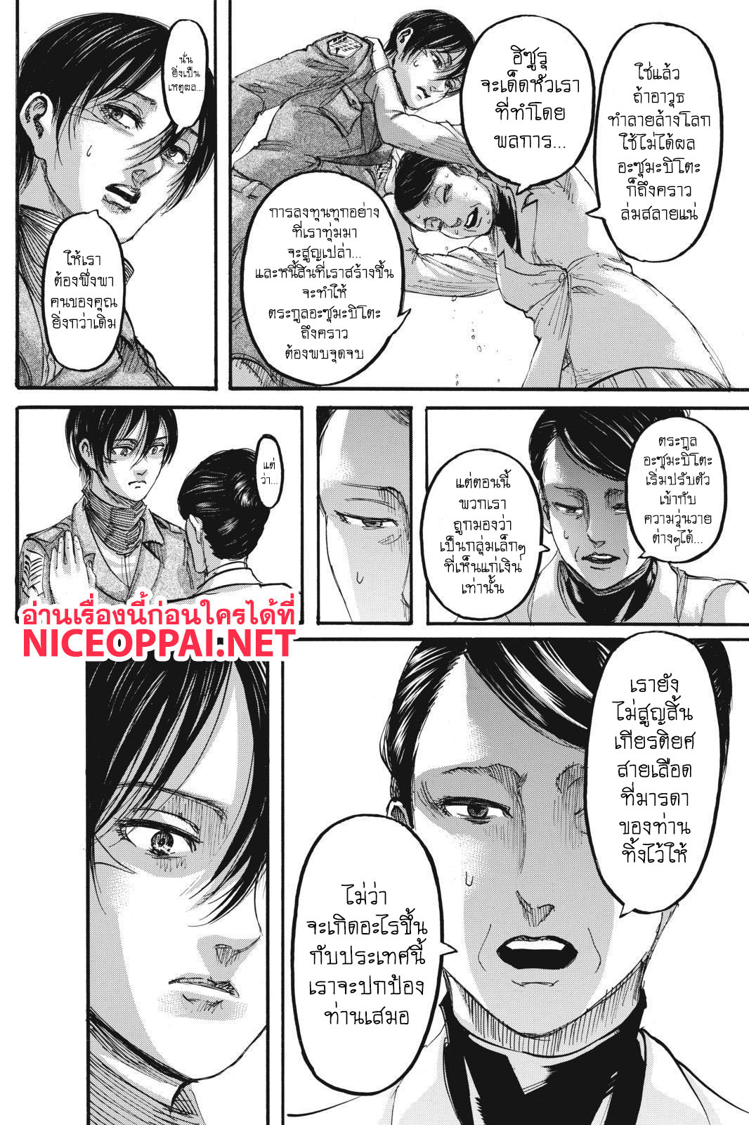 Attack on Titan ตอนที่ 111 แปลไทย รูปที่ 13