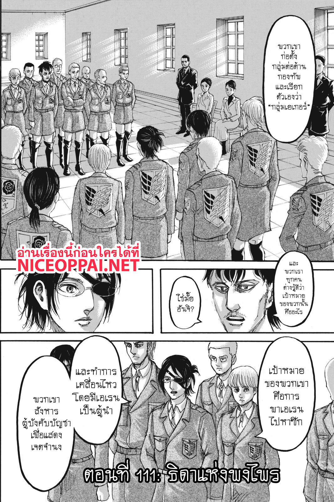 Attack on Titan ตอนที่ 111 แปลไทย รูปที่ 3