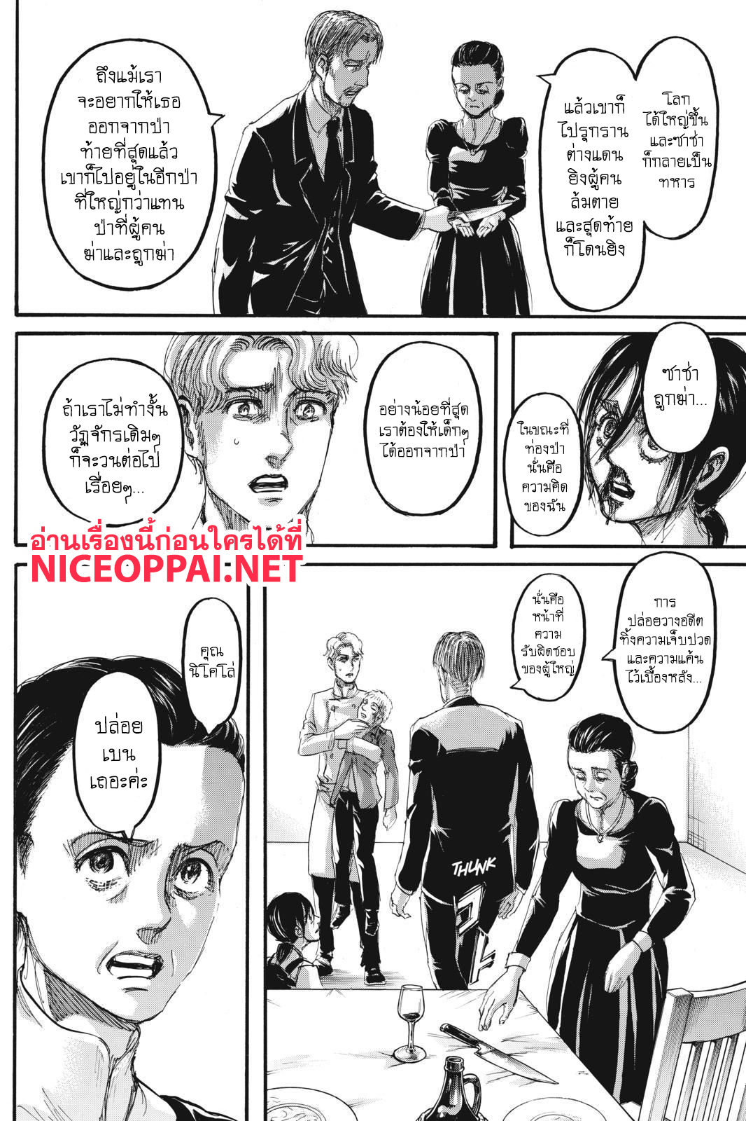 Attack on Titan ตอนที่ 111 แปลไทย รูปที่ 41