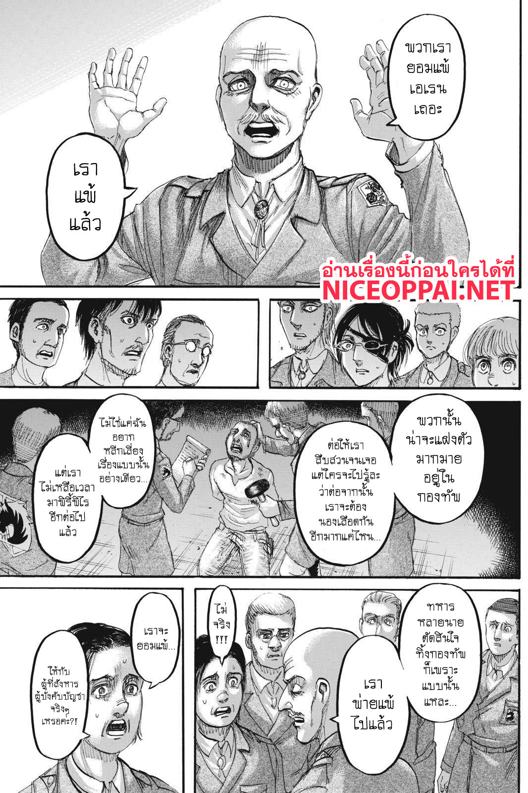 Attack on Titan ตอนที่ 111 แปลไทย รูปที่ 8