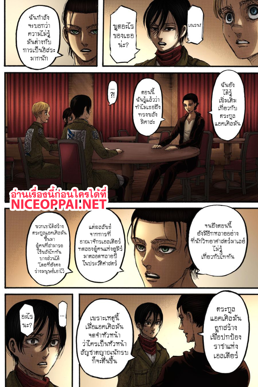 Attack on Titan ตอนที่ 112 แปลไทย รูปที่ 23