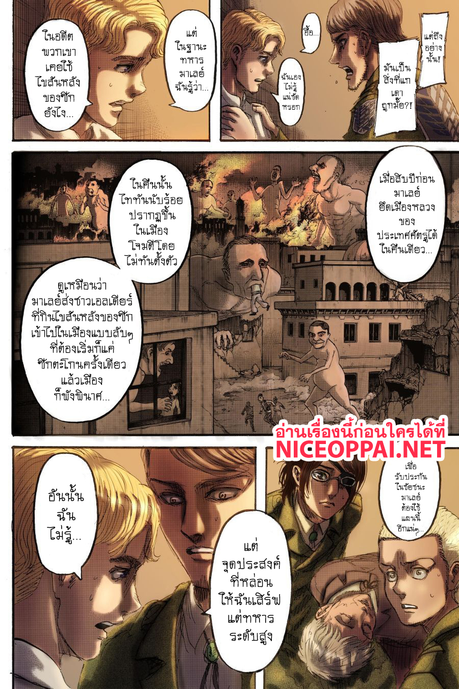 Attack on Titan ตอนที่ 112 แปลไทย รูปที่ 5