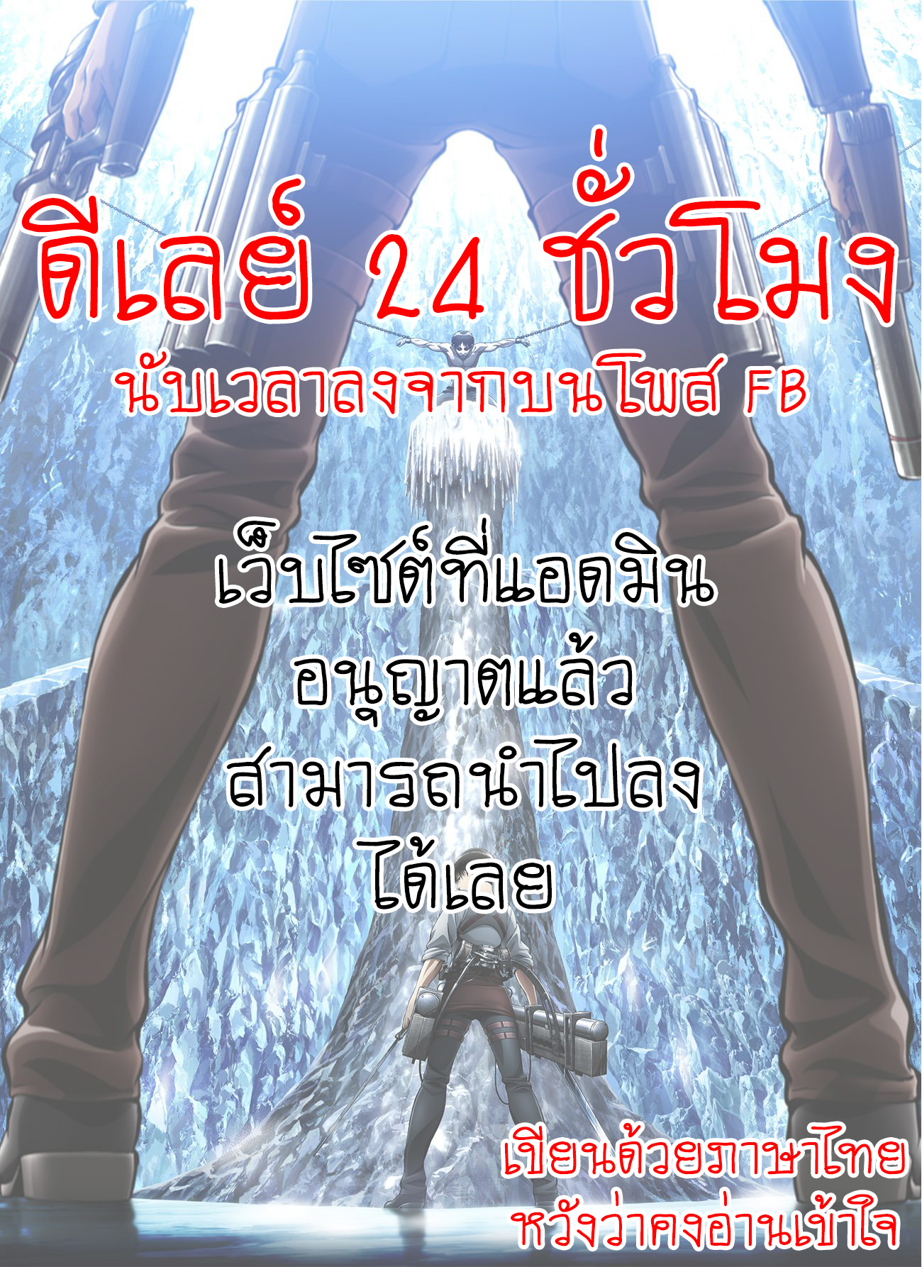 Attack on Titan ตอนที่ 114 แปลไทย รูปที่ 1