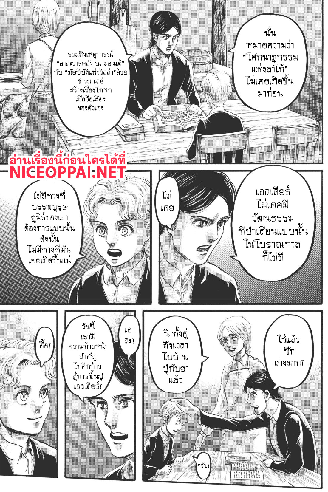 Attack on Titan ตอนที่ 114 แปลไทย รูปที่ 12