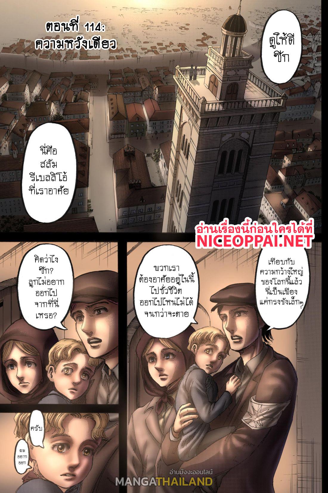 Attack on Titan ตอนที่ 114 แปลไทย รูปที่ 2