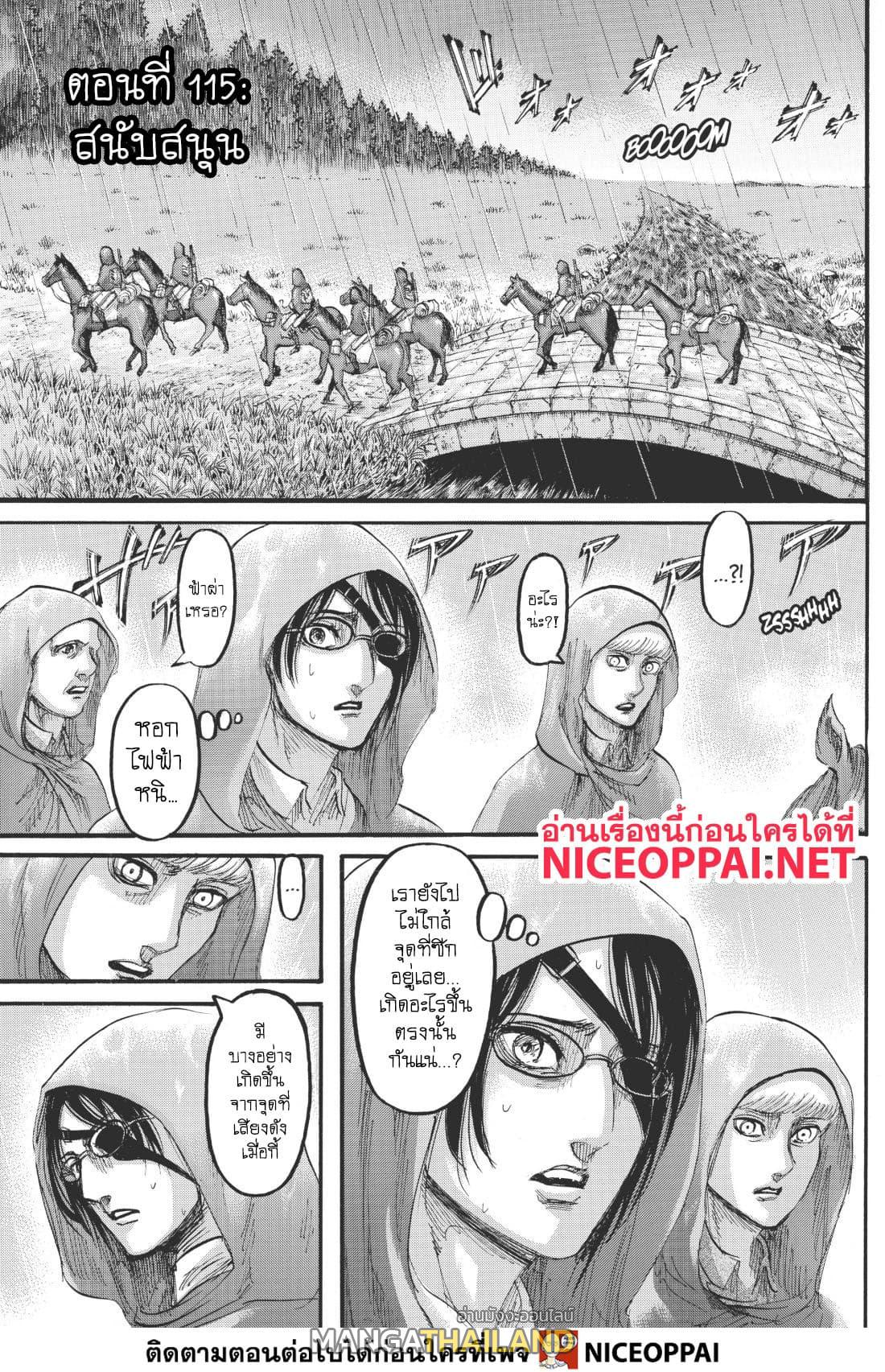 Attack on Titan ตอนที่ 115 แปลไทย รูปที่ 2