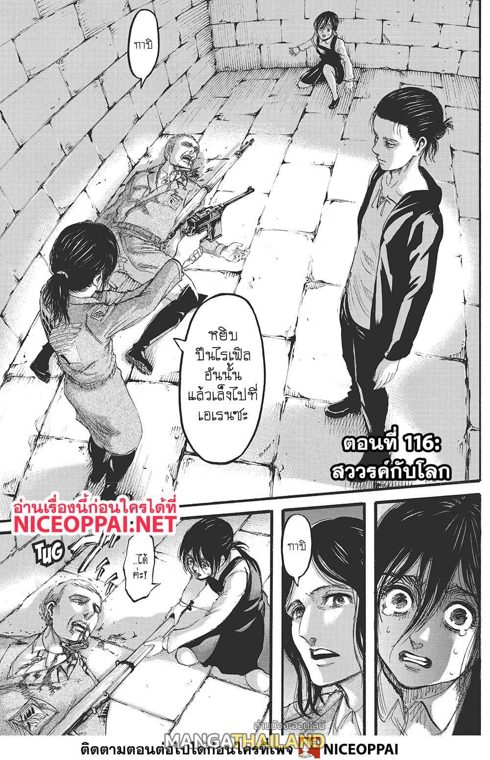 Attack on Titan ตอนที่ 116 แปลไทย รูปที่ 2