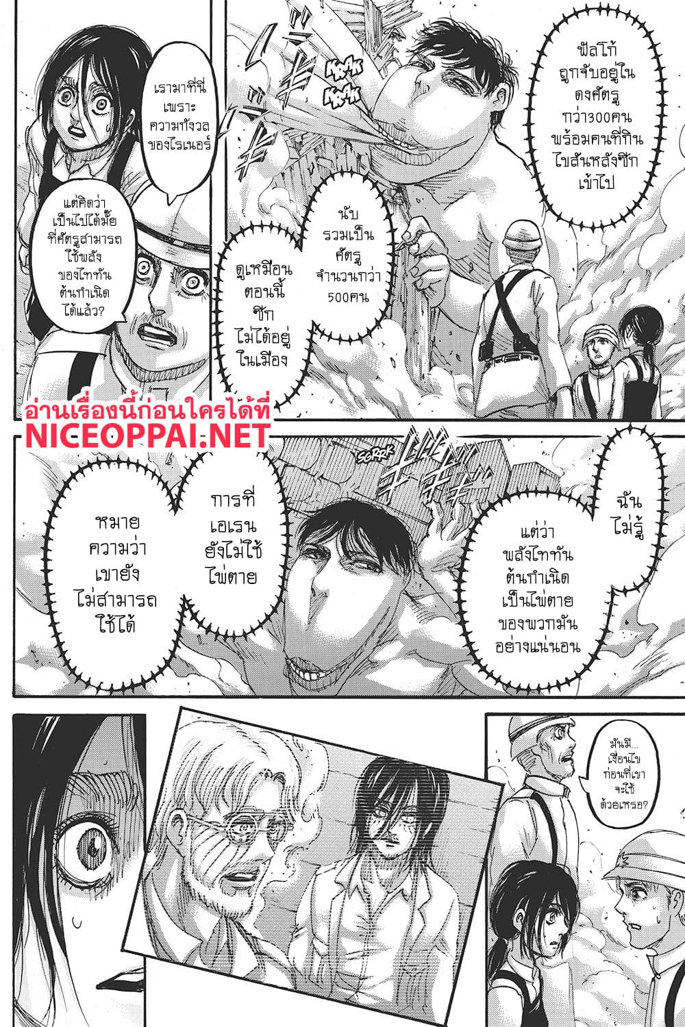 Attack on Titan ตอนที่ 117 แปลไทย รูปที่ 17