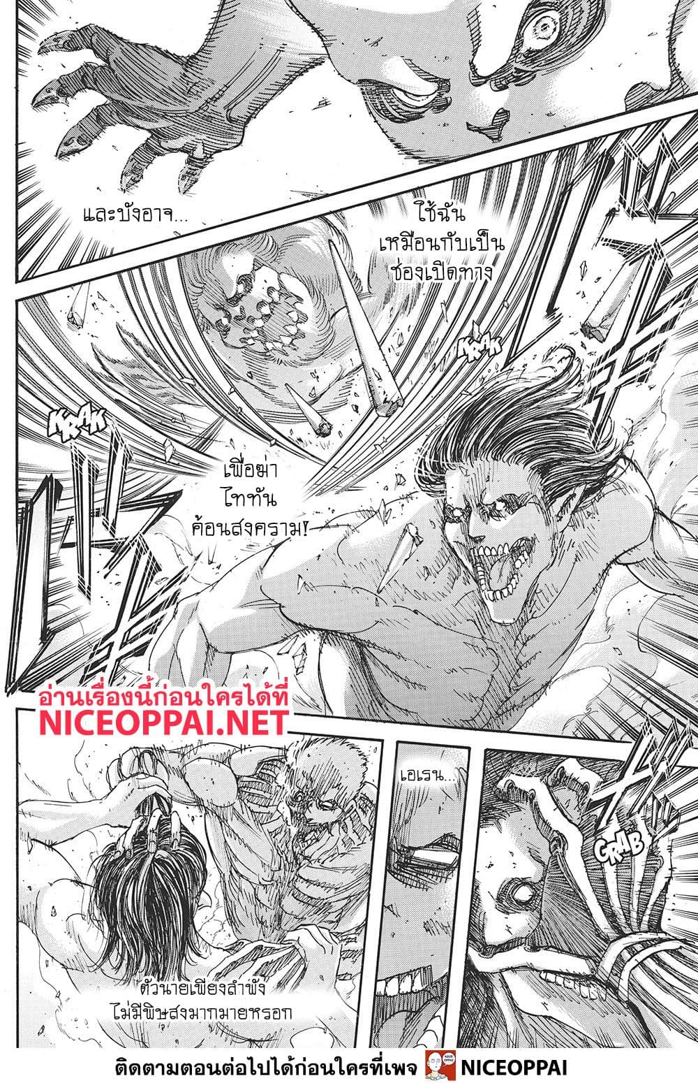 Attack on Titan ตอนที่ 117 แปลไทย รูปที่ 25