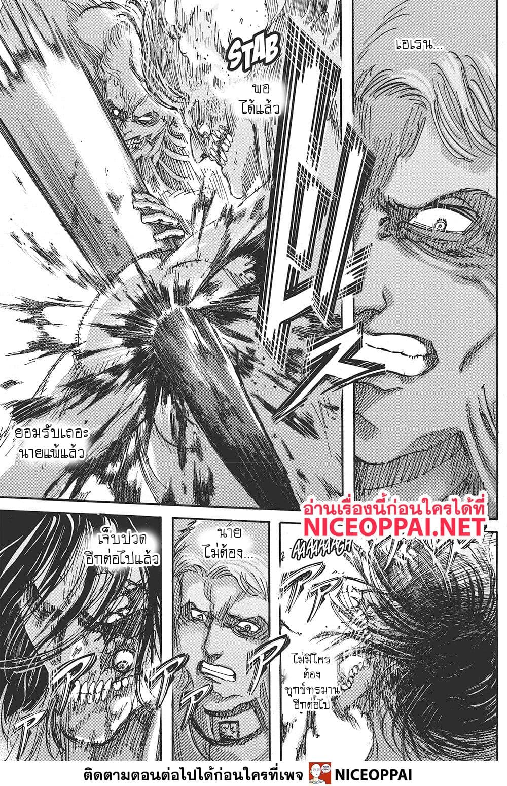 Attack on Titan ตอนที่ 117 แปลไทย รูปที่ 36