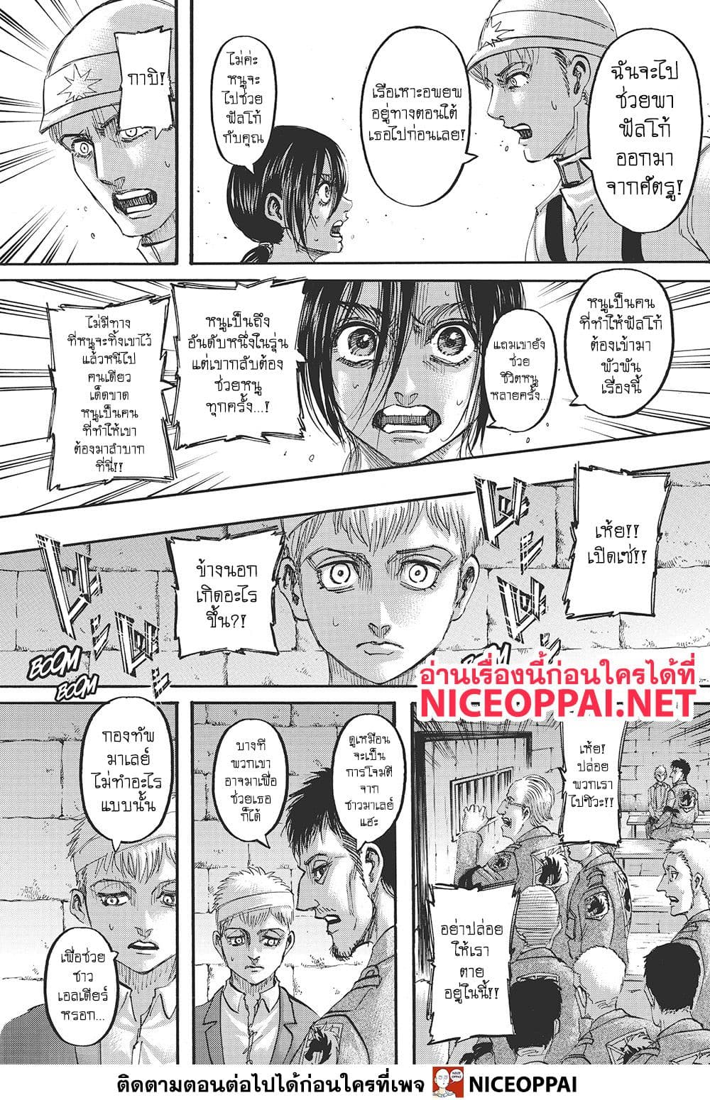 Attack on Titan ตอนที่ 118 แปลไทย รูปที่ 8