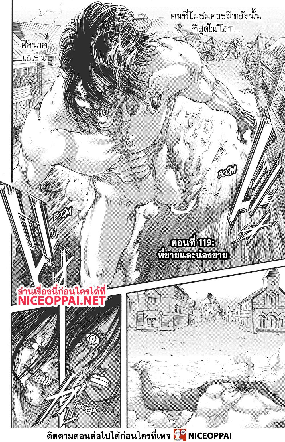 Attack on Titan ตอนที่ 119 แปลไทย รูปที่ 3