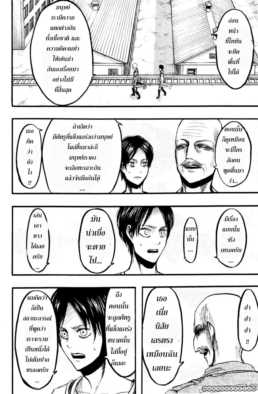 Attack on Titan ตอนที่ 12 แปลไทย รูปที่ 15