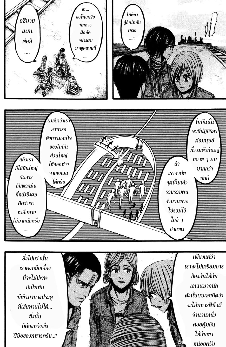 Attack on Titan ตอนที่ 12 แปลไทย รูปที่ 21