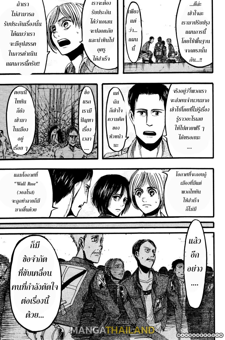 Attack on Titan ตอนที่ 12 แปลไทย รูปที่ 22