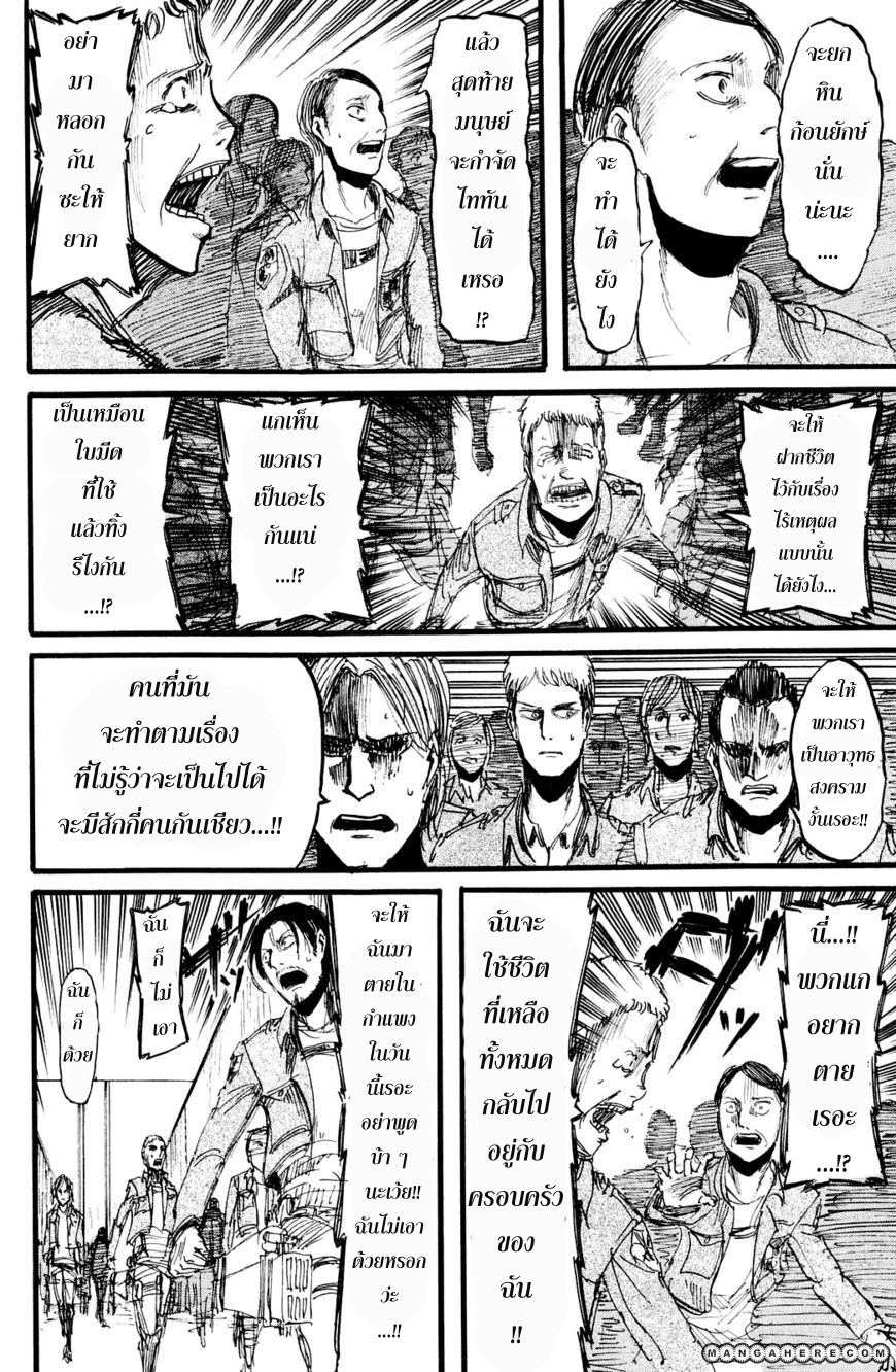 Attack on Titan ตอนที่ 12 แปลไทย รูปที่ 23