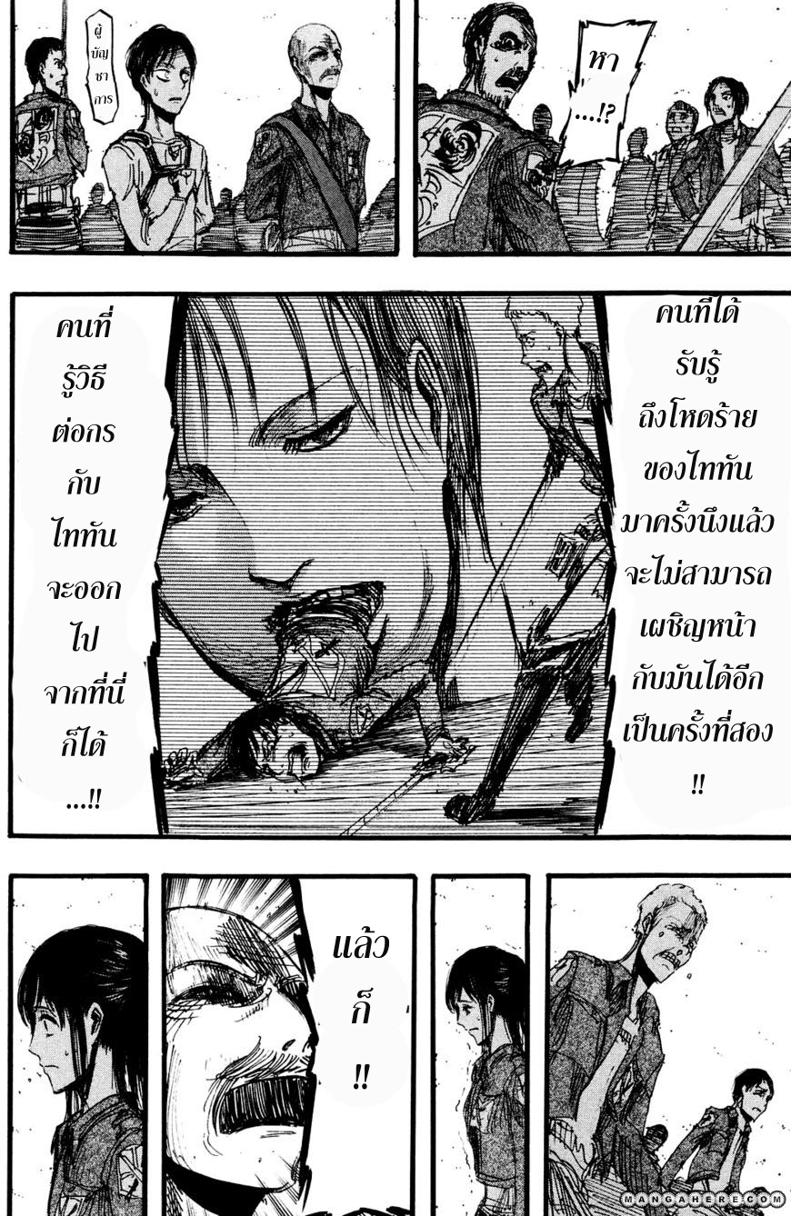 Attack on Titan ตอนที่ 12 แปลไทย รูปที่ 25