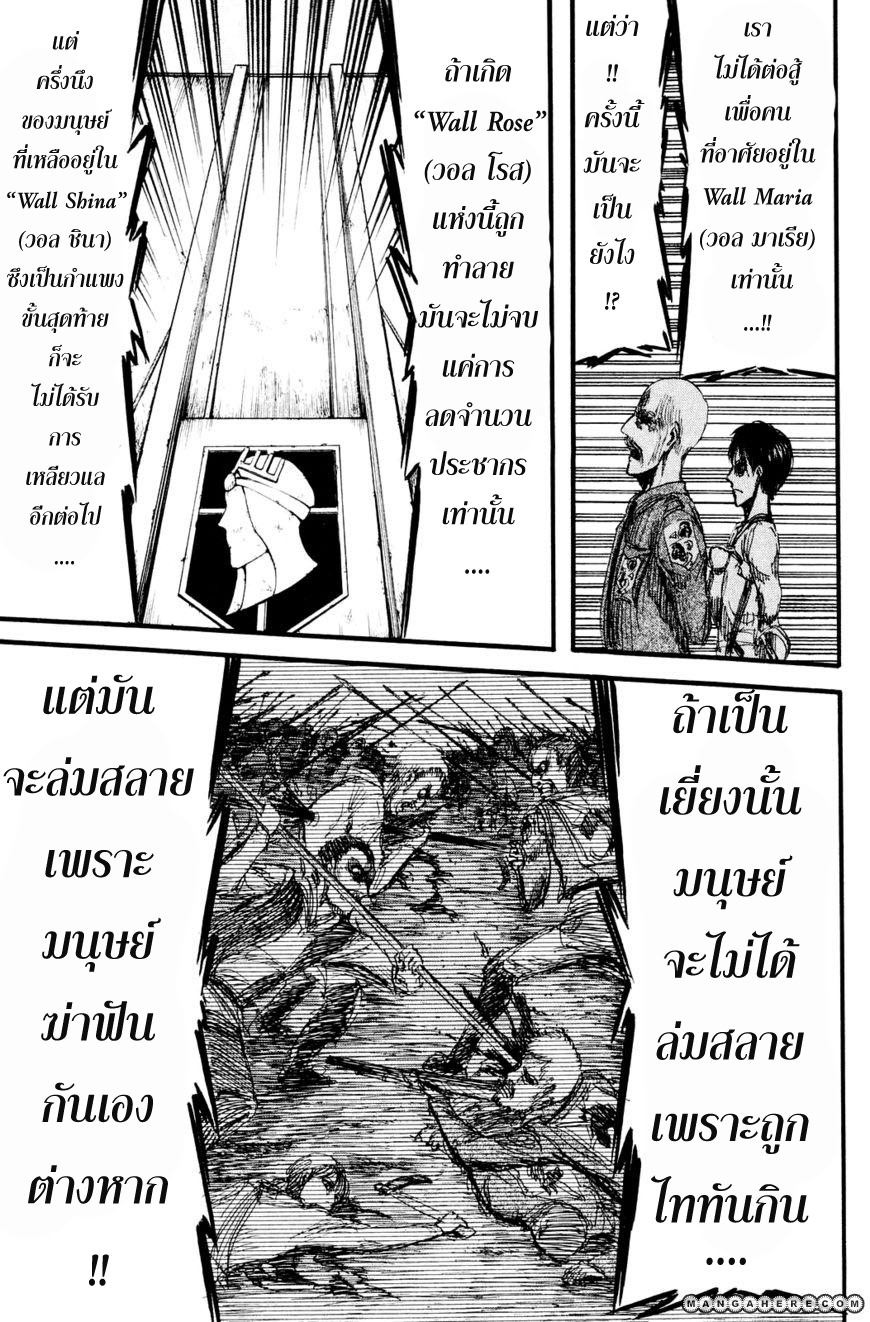 Attack on Titan ตอนที่ 12 แปลไทย รูปที่ 30