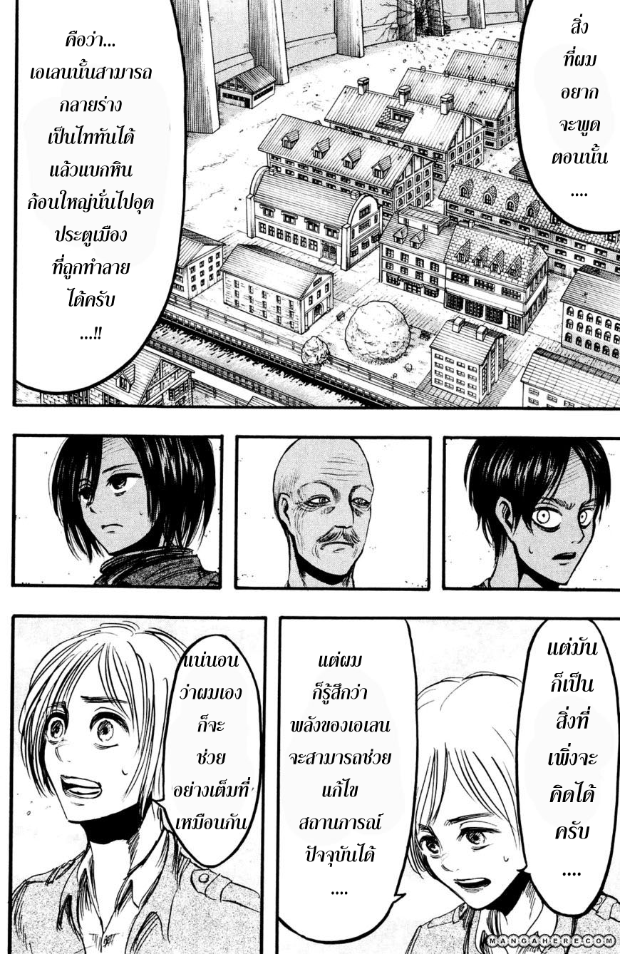 Attack on Titan ตอนที่ 12 แปลไทย รูปที่ 7