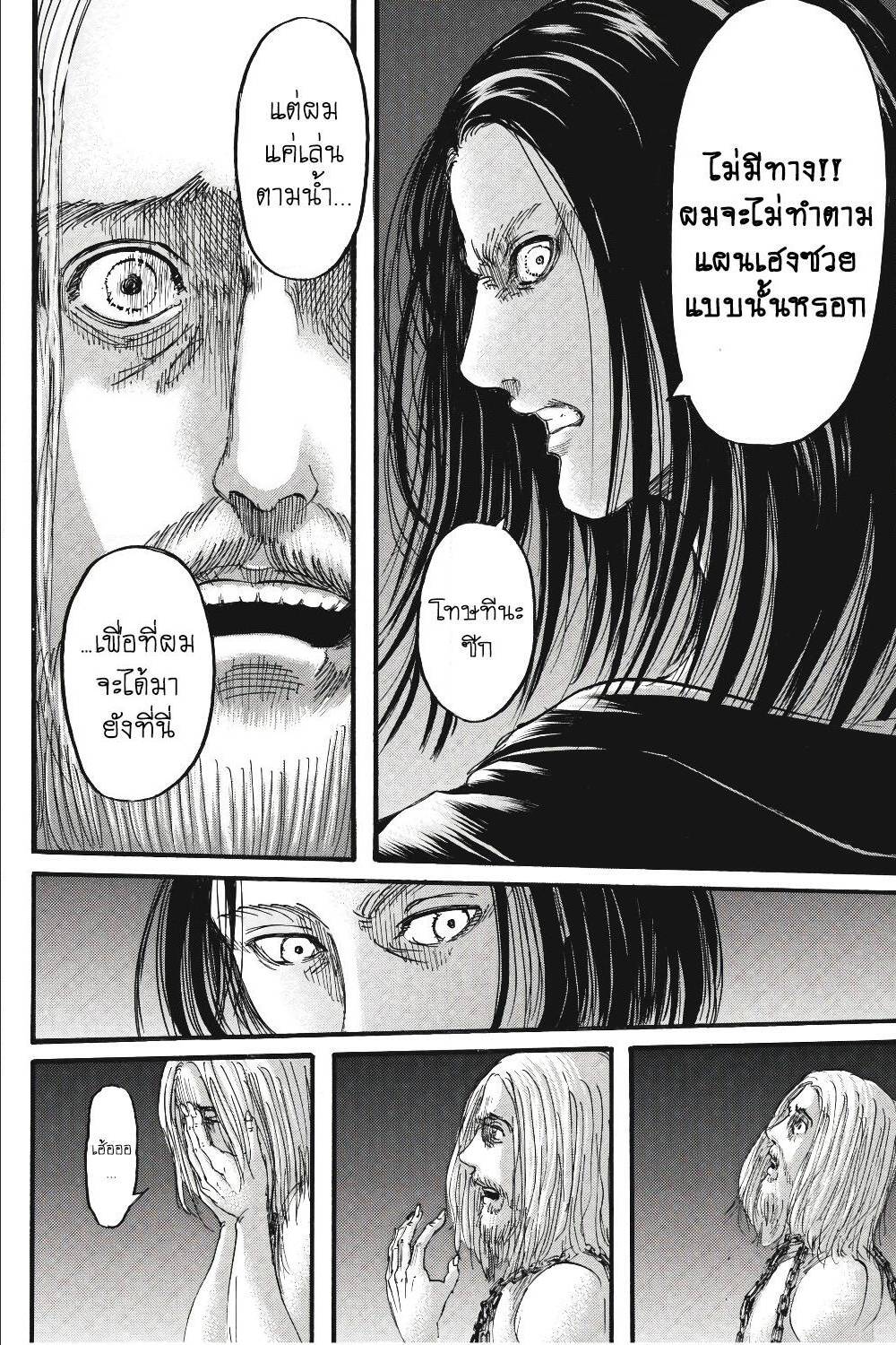 Attack on Titan ตอนที่ 120 แปลไทย รูปที่ 23