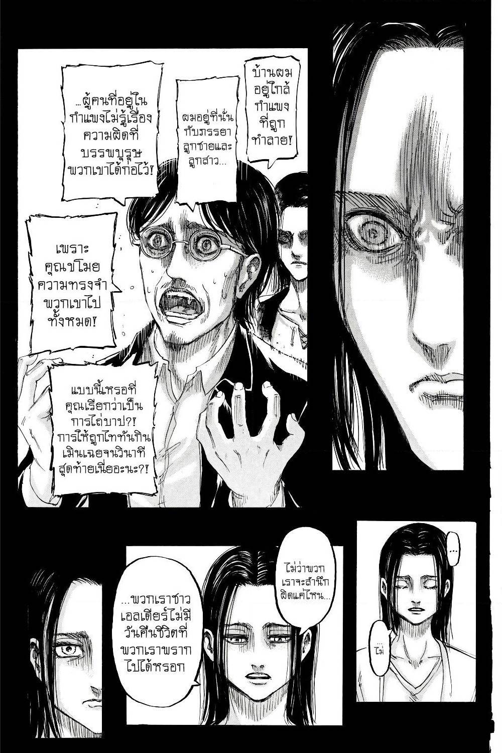 Attack on Titan ตอนที่ 121 แปลไทย รูปที่ 16