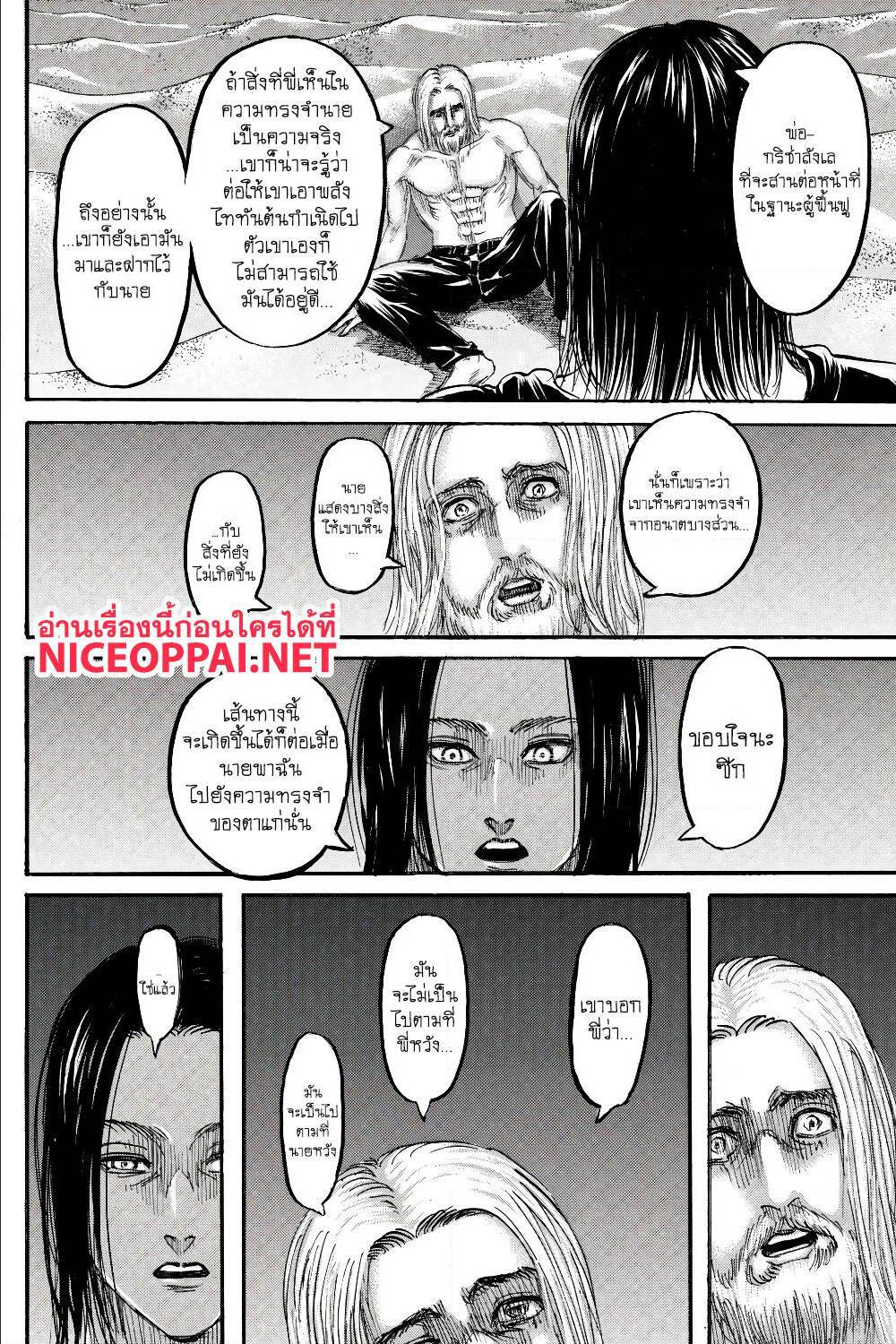 Attack on Titan ตอนที่ 121 แปลไทย รูปที่ 41