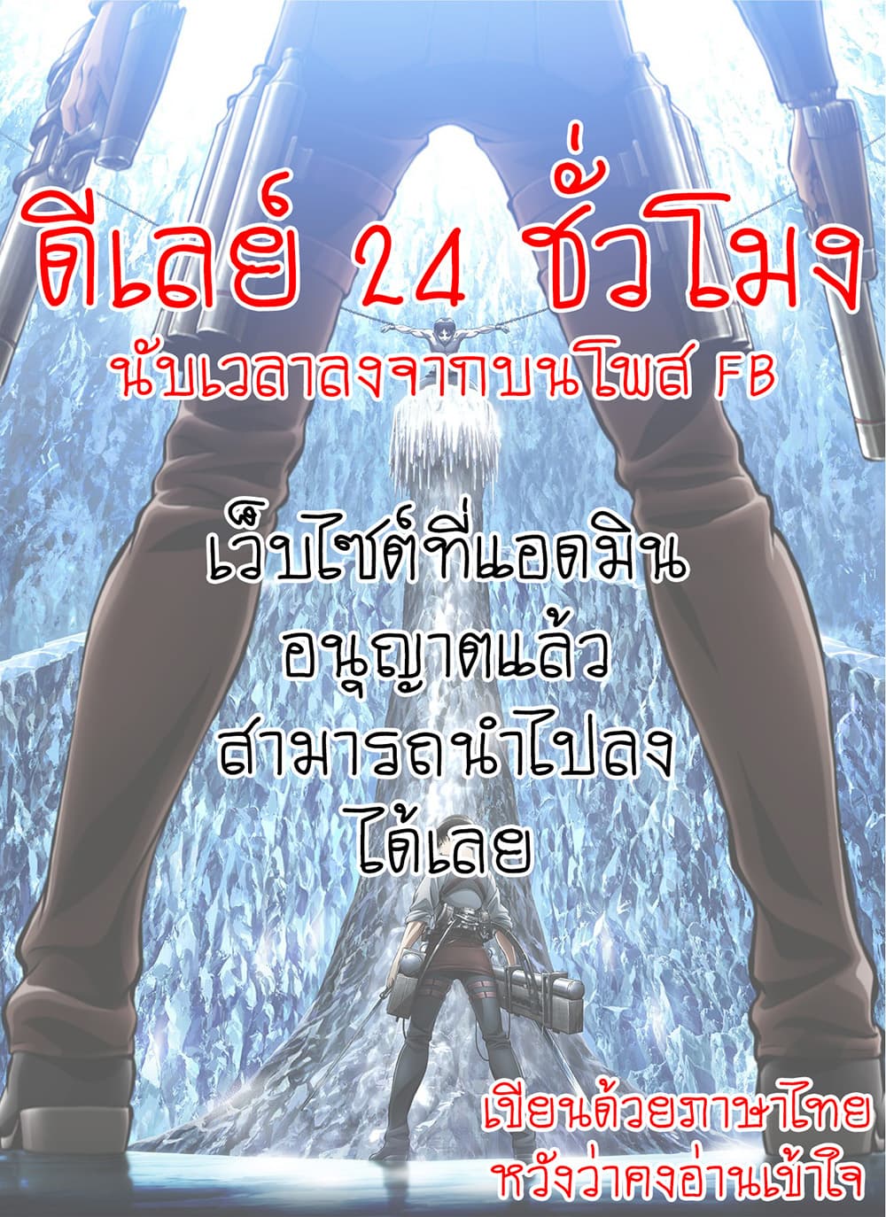 Attack on Titan ตอนที่ 122 แปลไทย รูปที่ 1