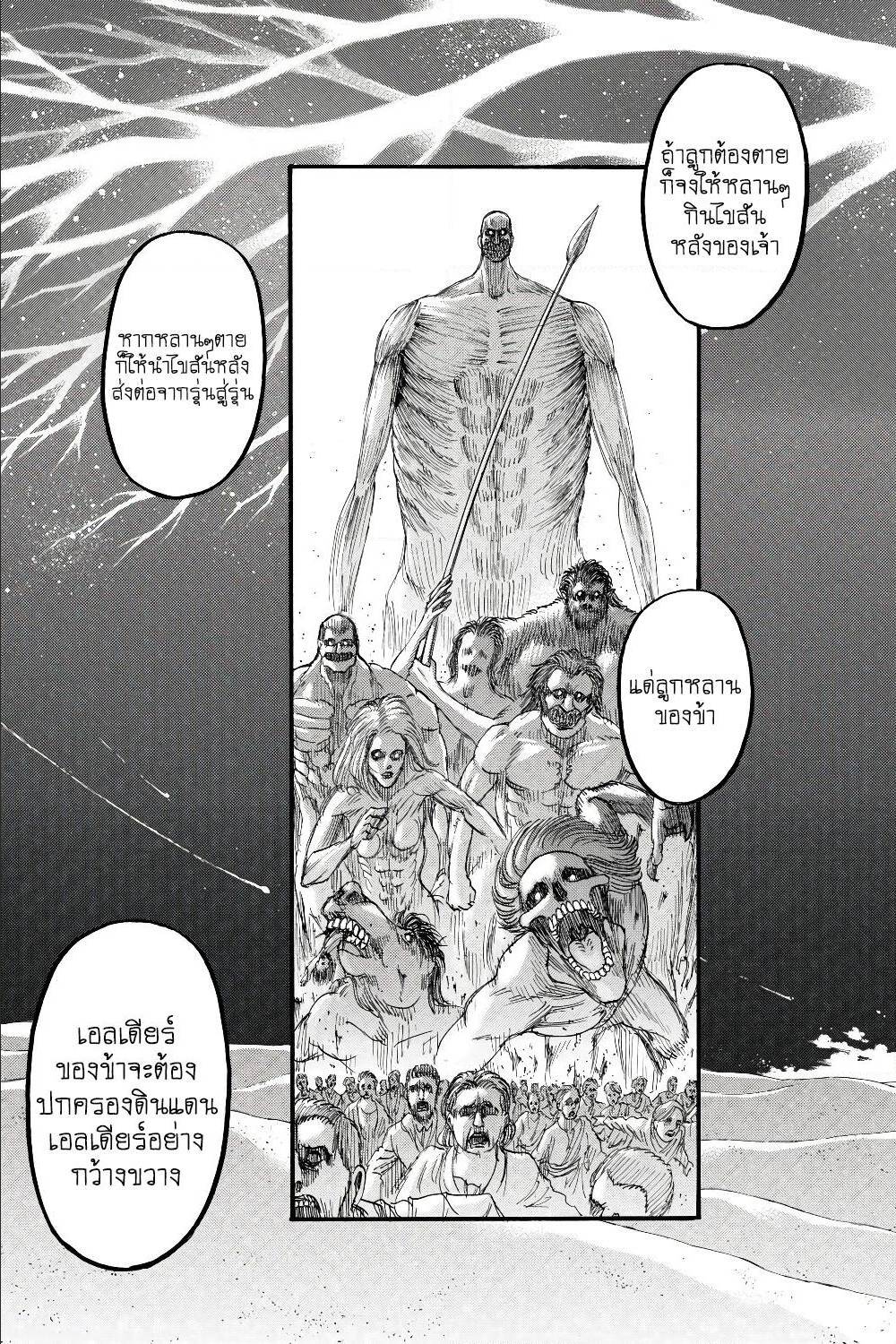 Attack on Titan ตอนที่ 122 แปลไทย รูปที่ 30