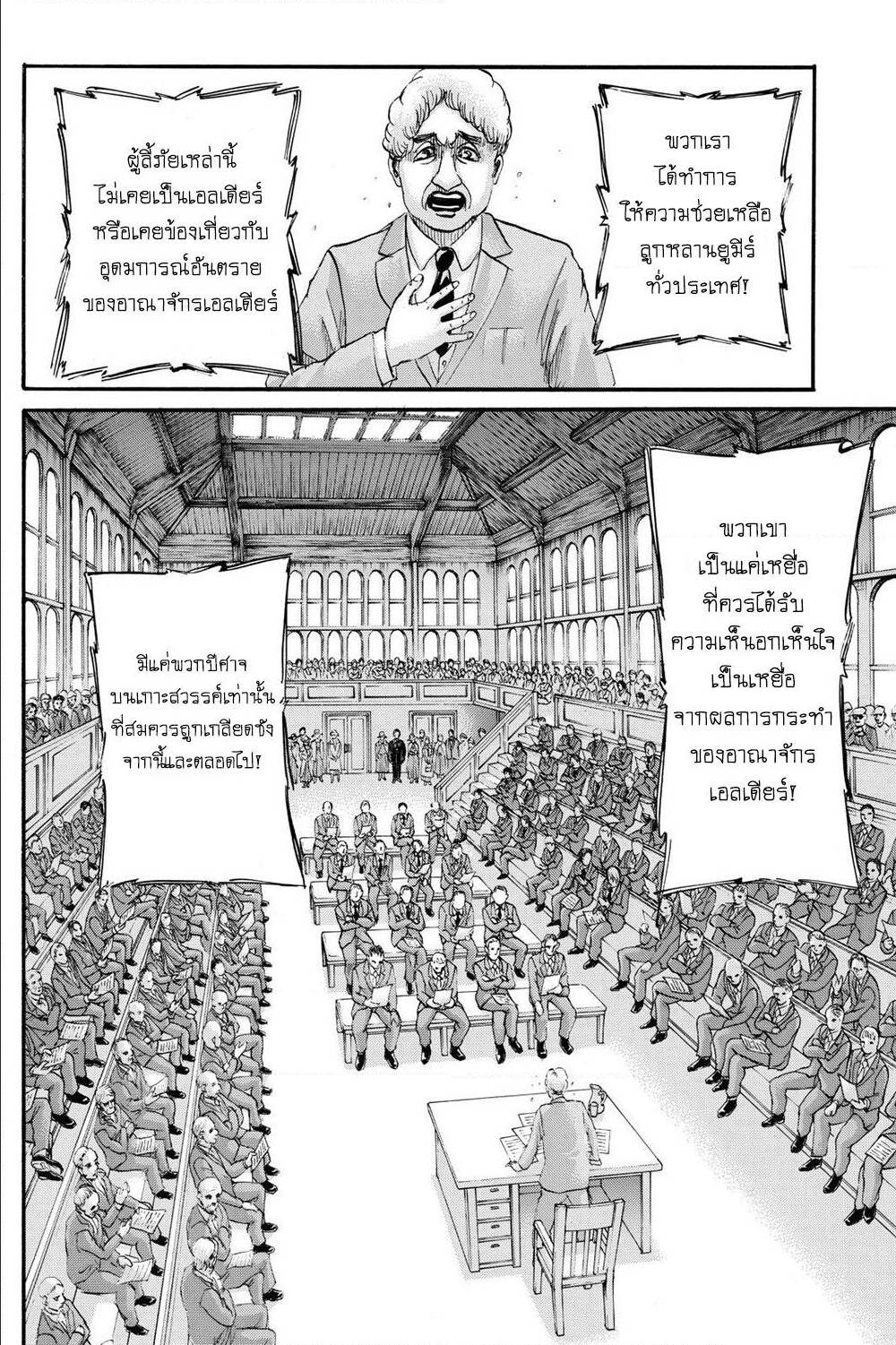 Attack on Titan ตอนที่ 123 แปลไทย รูปที่ 25