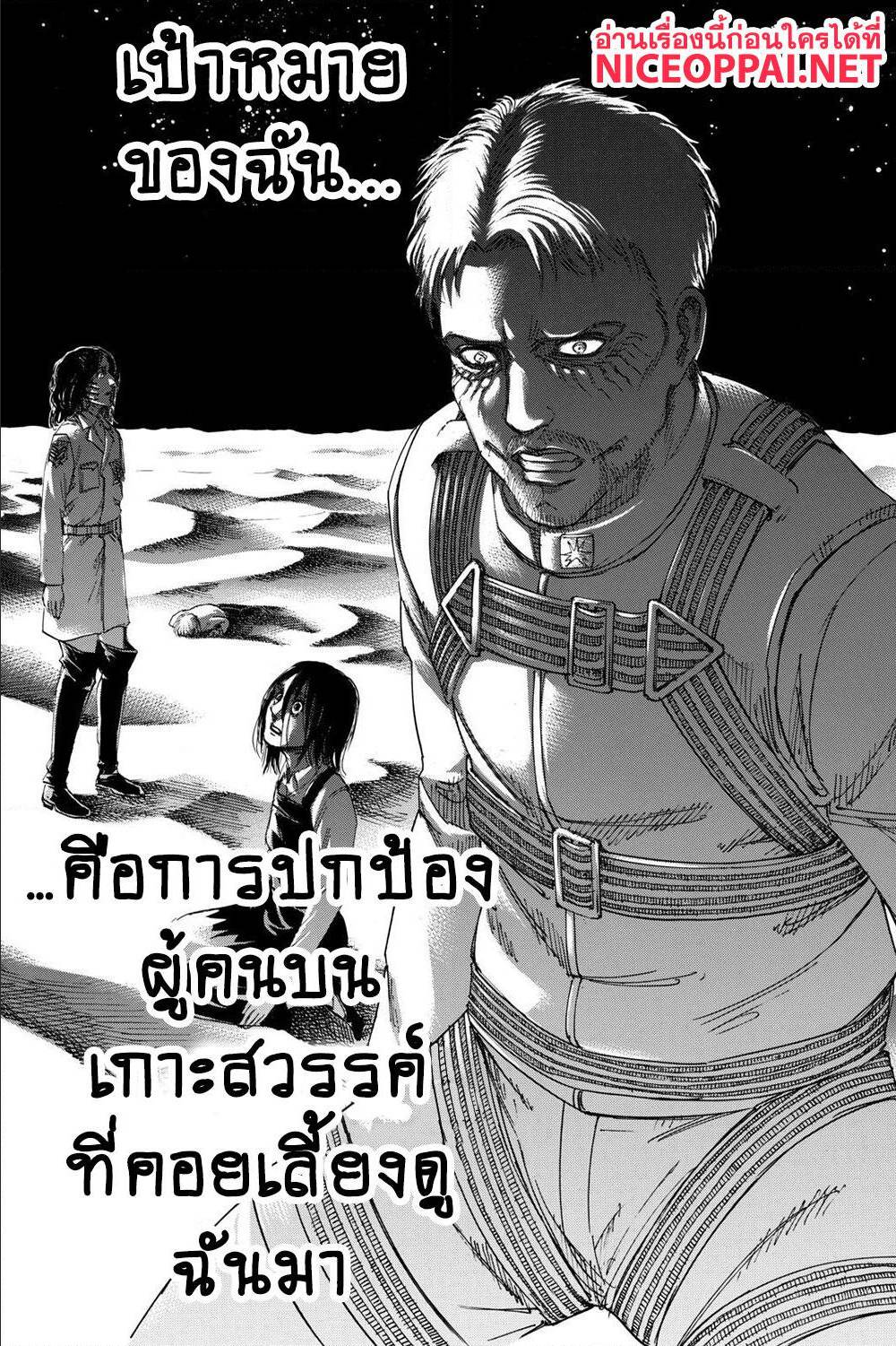 Attack on Titan ตอนที่ 123 แปลไทย รูปที่ 42