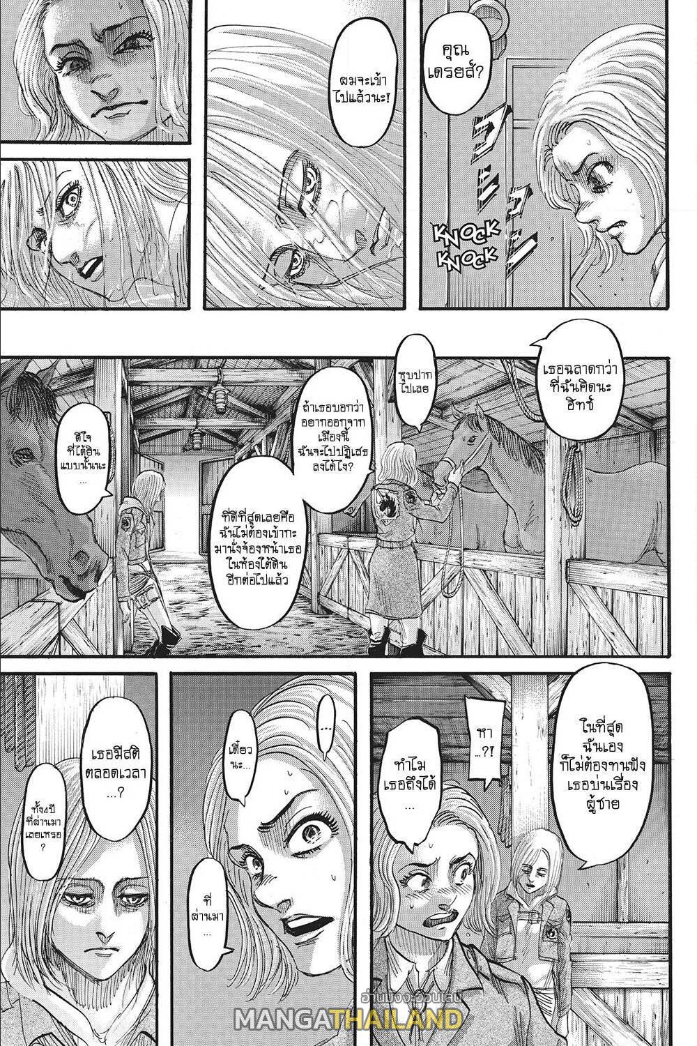 Attack on Titan ตอนที่ 125 แปลไทย รูปที่ 10